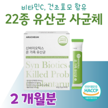 프로 바이오틱스 프락토 올리고당 신 바이오스틱 차세대 유산균 사균체 하루 1포 메론맛 40대 아기 엄마 아빠 부모님 부부 유산귱 출장 야근 소풍 간식 홈쇼핑 영양제 성분 효능 비교, 2개월, 2000mg x 30포 (하루 1포)