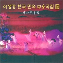 [CD] 이생강 - 한국 민속 무용곡집 10 : 창작무용극