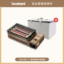 가정용 일본식 스토브 꼬치 미니 화로 야끼 니꾸 이와타니 야외 캠핑 가스 버너 그릴, 이와타니국산RBT바비큐그릴망사포함수납봉투증정, 1개