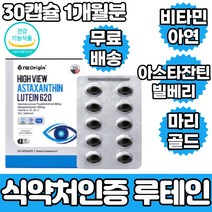 초임계루테인 아스타잔틴 마리골드 식약처인증 비타민 아연 셀렌 눈영양제 피로 효능 빌베리 추출물 황반방지 스마트폰 블루라이트 전자파 직장인 사무직 건조한눈