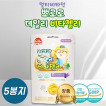 뽀로로 멀티 주니어 비타민 중고생 중학생 종합 멀티 비타민 영양제 밥안먹는아이 구미 꾸미 젤리 키즈 아동 유아 아기멀티비타민 두 돌아기 영양제 초등학생 19개월아기