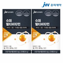 JW중외제약 슈퍼 멀티비타민 2박스 800mg x 총 60정 (2개월분), 2개, 24g