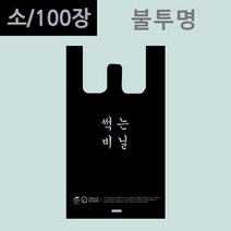 썩는비닐 손잡이 봉투 친환경 생분해 비닐포장지 18 x 40 [소] 100장