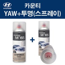 현대 순정품 카운티 YAW 크리미화이트 스프레이 371 + 투명마감스프레이 자동차 차량용 카페인트 도색, YAW 크리미화이트 스프레이+투명(모비스)