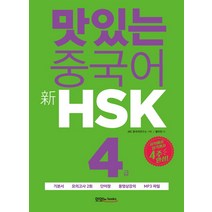가성비 좋은 hsk4급 중 인기 상품 소개