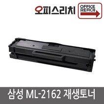 제일컴퍼니 삼성 ML-2162 고품질 재생토너 MLT-D101S