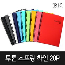 스프링 클리어화일 메모화일 20매, 검정