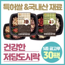 [30팩] 수제 건강 식단 도시락 배달 식단 조절 4주 대용량 건강식 영양식 반찬 식사대용