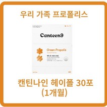 캔틴나인 유산균 캔틴나인헤이폴 30일(1개월) 구강항균건강 그린프로폴리스 브라질프로폴리스 아르테필린c 바카리스식물, 5개, 30포