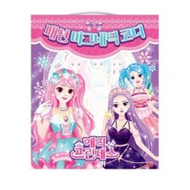 공주님옷입히기 1P 프린세스 코디네이터 마그네틱 북 놀이북 게임, 벤타샵본상품