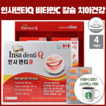 캐나다산 인사덴티 큐 칼슘 앤 비타민C 프로폴리스 복용법 하루 한 정 치아 건강