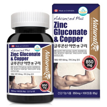 네추럴라이즈 글루콘산 아연 앤 구리 850MG X 100정 X 3병 생강 ZINC