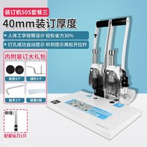 가정용 사무가전 책제본 미니제본기 사무기기 스프링노트만들기 펀치라인 개인용 사무용 중철기 와이어링제본기, [250mm 스마트 제본 파워풀] 50S+선물세트+드릴