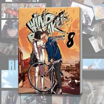 윈드 브레이커 만화 책 8 웹툰 단행본 자전거 스포츠만화
