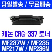 로켓토너 롯데 캐논 CRG-337 대용량 MF237W MF235 MF217W MF244DW 카트리지 대기업납품 MF 237 프린트 프린팅 복합기, 1개입, CRG-337 2400매 호환 토너