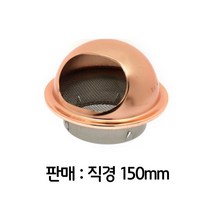 DW5CB39A 엘보 건물 배관 링 덕트 연결 부속 후드캡 환풍기커버 환기캡 환기용 흡출기 배기구 탈취숯 자재 배풍기 시로코팬 통풍 포터블팬 150파이 환풍구 플랜지 가스호스 욕실환풍기 관수자재 공업용환풍기 점검구 거름망 브로워 화장실환풍기 에어커플러 무동력 수공구