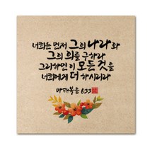 핸드팩토리 성경 말씀 인테리어 그림 사진우드 액자 99종, B97