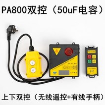 윈치 호이스트 무선 리모컨 220V 단상 크레인 컨트롤러, M타입 윈치 호이스트 사진참조
