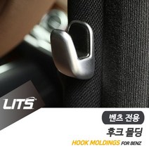 벤츠 E클래스 W213 실내 후크 고리 프레임 악세사리 벤츠용품 벤츠튜닝 벤츠부품 W78CD5F, W213-E클래스16-20년_실버