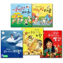 유아 그림책 색깔 정서 그림책 3권+첫단추 생활동화 2권 세트전5권/빨강.파랑.노랑.보리의시끌벅, 없음