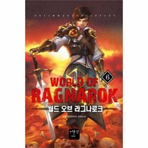 유니오니아시아 월드 오브 라그나로크 6
