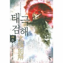 이노플리아 태극검해 2부 6, One color | One Size@1