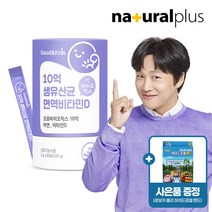 [KT알파쇼핑][사은품] 굿앤키즈 어린이 10억 생유산균 면역비타민D 1통(2개월분) + 로보카폴리 밴드 1박스, 상세페이지참조