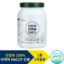 대용량 산양유단백질 분말 100% 식약처 인증 HACCP 첨가물 없는 산양유 프로틴 단백질 쉐이크 보충제 스트랩증정, 1통