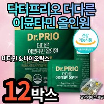 김태희 닥터프리오 이뮨타민 더다른 올인원 온 가족 영양제 하루 활기 어린이 아이 자녀 수험생 고등 중 학생 10대 20대 정상 면역 활력 임산부 가능 멀티비타민 식물유래 알약케이스, 12박스
