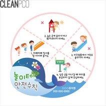 [ILΞ6] 루미 놀이터안전수칙 고래 P34328 안내판 게시판 표지판 어린이집게_Eη3270Ml, Ξ해당상품η, Ξ해당상품η