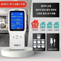 포름알데히드측정기 가정용 실내 공기질 미세먼지 측정기, J.가성비 좋은 030 검출기  알데하이드 제거 매직박, 1개