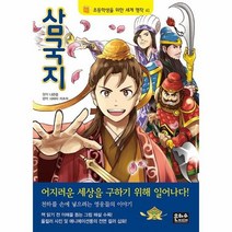삼국지 41 초등학생을위한세계명작, 상품명