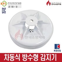 방수형차동식감지기 화경산업, 베이스타입(선X)