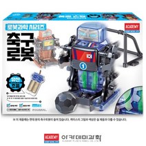 유선 축구 로봇 초등학생 과학 실험 교구 홈스쿨링 DIY 만들기 키트