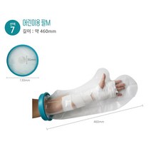 깁스방수커버 기브스 팔깁스 다리 발 성인 어린이 깁스 샤워편리, 어린이 팔M
