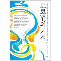 [산수야] 요료법의 기적 경이적인 효과와 안전성, 없음