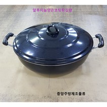 식당 업소 영업용 회사 학교 급식용 알루미늄 대형 볶음솥 튀김팬 양은양손코팅튀김솥, 알루미늄양손코팅튀김솥 45cm