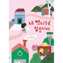 이노플리아 내언니를 찾습니다-70 시공주니어문고독서레벨1, One color | One Size, 9791165795115