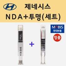 순정품 현대 제네시스 NDA 그레이티타늄 붓펜 페인트 + 투명마감용붓펜 8ml