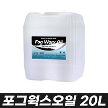 포그웍스오일 20L (살충희석제 연막소독), 1개