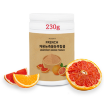 프랑스 자몽오렌지 나린진 과나라 풋사과 아프리카망고 페리릴알코올 펙틴 시네트롤 헤스페리딘 자몽오렌지복합추출물 효능 추천 가루 분말 230g