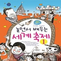 [개똥이네][중고-최상] 놀면서 배우는 세계 축제 1