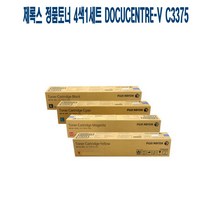 제록스 정품토너 4색1세트 DocuCentre-V C3375 프린터 프린트 토너 잉크 리필 재생 정품 호환 교체 무한