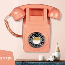 레트로 전화기 빈티지 클래식 촬영 아날로그 옛날 장식 감성 올드 인테리어 다이얼, 유선 벽걸이 핑크 모델