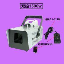 눈송이 스노우머신 눈만드는기계 인공눈 제설기 웨딩, 1500W눈송이기계(와이어제어+원격제어)