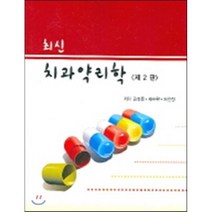 최신 치과약리학, 월드사이언스, 김형룡 역저