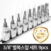 도쿠 별비트 T타입 소켓 복스알 세트 9pcs
