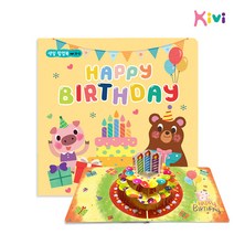 생일 팝업북 5-2 생일책