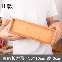 대나무 쟁반 우드트레이 바베큐 원목 사각 육각 카페, 직각 긴 트레이: 30X10cm