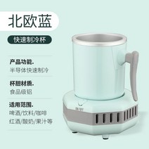 가정용 소형 제빙기 미니 아이스 메이커 급속 냉각 컵 드링크 인공물 찬 음료 급속 냉동기 초고속 냉각 컵 홈 기숙사, 노르딕 블루신규 평생 보증 1년